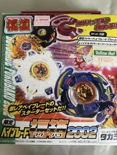 2026年最新】ベイブレード福箱2003の人気アイテム - メルカリ