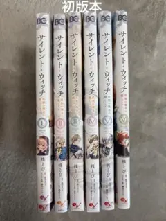 2026年最新】サイレントウィッチ 全巻の人気アイテム - メルカリ