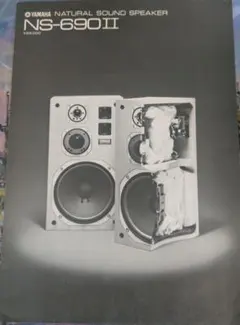 2026年最新】yamaha NS-690の人気アイテム - メルカリ