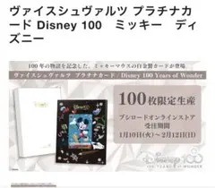 2026年最新】ヴァイスシュヴァルツ プラチナカード disney 100の人気