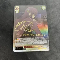 2026年最新】ヴァイスシュバルツ ぼっちざろっくの人気アイテム - メルカリ