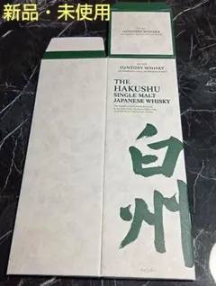 2026年最新】白州 カートンの人気アイテム - メルカリ