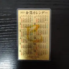 r*n様 田中貴金属 2025年度 金箔カレンダー 銀製根付つき 田中貴金属2025