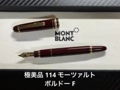 2026年最新】モンブラン モーツァルトの人気アイテム - メルカリ