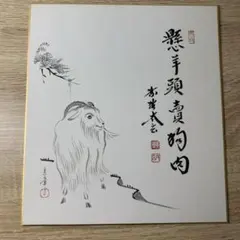 2026年最新】色紙 小林太玄の人気アイテム - メルカリ