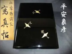 2026年最新】象彦 硯箱の人気アイテム - メルカリ