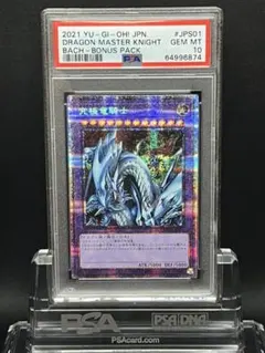 2026年最新】究極竜騎士 プリズマ psa10の人気アイテム - メルカリ