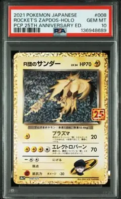 2026年最新】r団のサンダー 25th psa10の人気アイテム - メルカリ