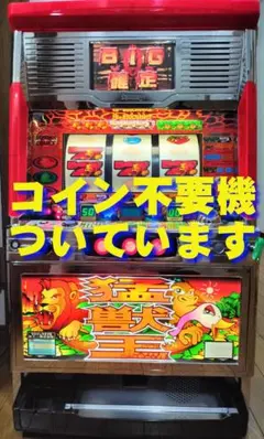 2026年最新】実機 獣王の人気アイテム - メルカリ