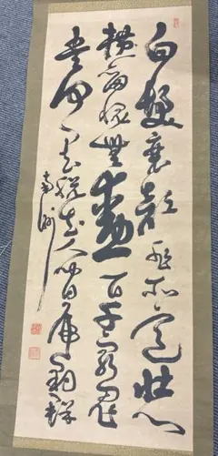祖父の宝 時代の掛軸 書道図肉筆保証 日本古美術古董品 X1002C3-