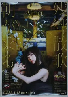 2026年最新】aimer ポスターの人気アイテム - メルカリ