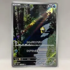 2026年最新】ポケカ151 ar コダックの人気アイテム - メルカリ