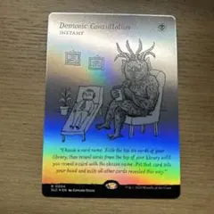 2026年最新】MTG demonic consultationの人気アイテム - メルカリ