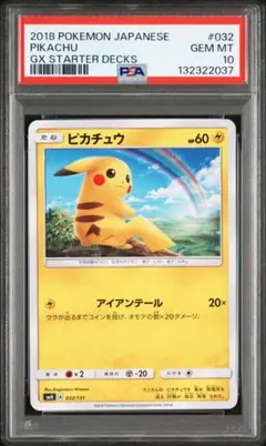 2026年最新】ピカチュウ スタートデッキ psa10の人気アイテム - メルカリ