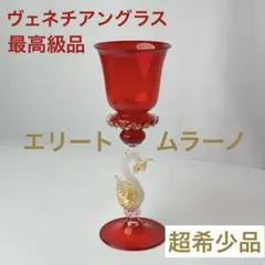 2026年最新】ムラーノガラスの人気アイテム - メルカリ