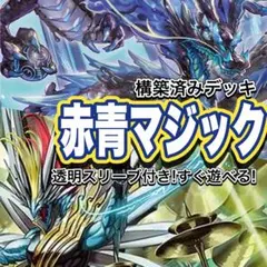 2026年最新】赤青マジック デッキの人気アイテム - メルカリ