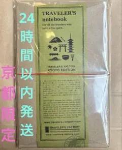 2026年最新】トラベラーズファクトリー京都の人気アイテム - メルカリ
