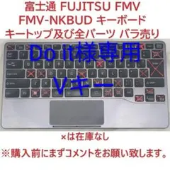 2026年最新】fmv-nkbudの人気アイテム - メルカリ