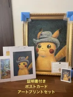 2026年最新】ゴッホ ピカチュウ ポストカードの人気アイテム - メルカリ