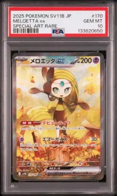 2026年最新】メロエッタex psa10の人気アイテム - メルカリ
