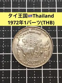 2026年最新】タイ 硬貨 1 バーツの人気アイテム - メルカリ