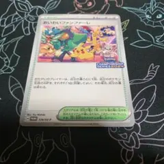 2026年最新】おいわいファンファーレ 2024の人気アイテム - メルカリ