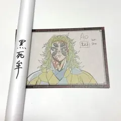 2026年最新】黒死牟 b2の人気アイテム - メルカリ