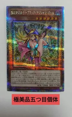 2026年最新】魔術師の弟子ブラックマジシャンガール 25thの人気