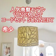 2026年最新】VING ヴィングマストの人気アイテム - メルカリ