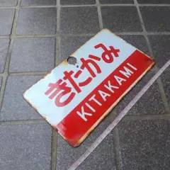 2026年最新】愛称板の人気アイテム - メルカリ