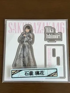 2026年最新】石森璃花 アクスタの人気アイテム - メルカリ