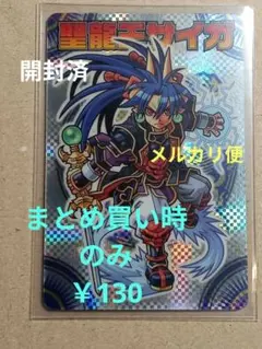 2026年最新】聖龍王サイガの人気アイテム - メルカリ