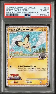 2026年最新】ギザみみピチューm psa10の人気アイテム - メルカリ