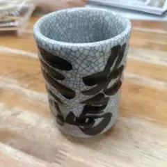 2026年最新】北島三郎 湯呑みの人気アイテム - メルカリ