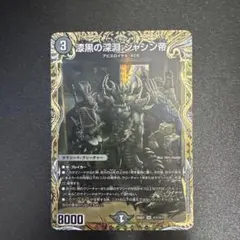 2026年最新】漆黒の深淵 ジャシン帝の人気アイテム - メルカリ