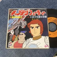 2026年最新】キャプテン・フューチャーの人気アイテム - メルカリ