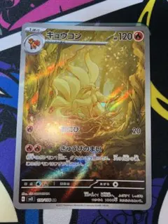 2026年最新】キュウコンARの人気アイテム - メルカリ