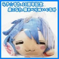 2026年最新】泉こなた ぬいぐるみの人気アイテム - メルカリ