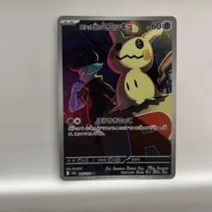 2026年最新】ミミッキュ ARの人気アイテム - メルカリ