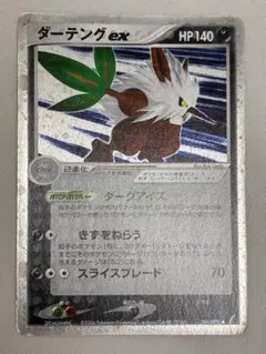 ダーテングex ☆ 拡張パック きせきの結晶 061/075 - メルカリ