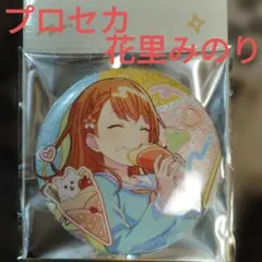 2026年最新】花里みのりグリッター缶バッジの人気アイテム - メルカリ