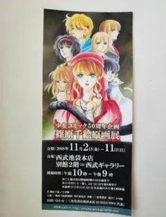 2026年最新】篠原千絵原画展の人気アイテム - メルカリ