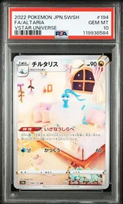 2026年最新】チルタリスar psa10の人気アイテム - メルカリ