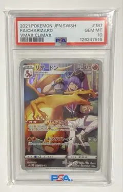 2026年最新】psa10 リザードン chrの人気アイテム - メルカリ