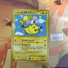 そらをとぶピカチュウ ☆ Pt2 時の果ての絆 090/090 - メルカリ