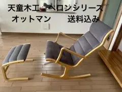 2026年最新】天童木工 ロッキングチェアの人気アイテム - メルカリ