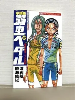 2026年最新】弱虫ペダル 巻島 東堂の人気アイテム - メルカリ