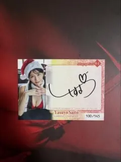 2026年最新】斎藤恭代 カードの人気アイテム - メルカリ