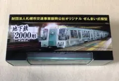 2026年最新】札幌市営地下鉄の人気アイテム - メルカリ