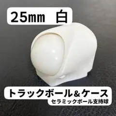 2026年最新】Keyball トラックボールケースの人気アイテム - メルカリ
